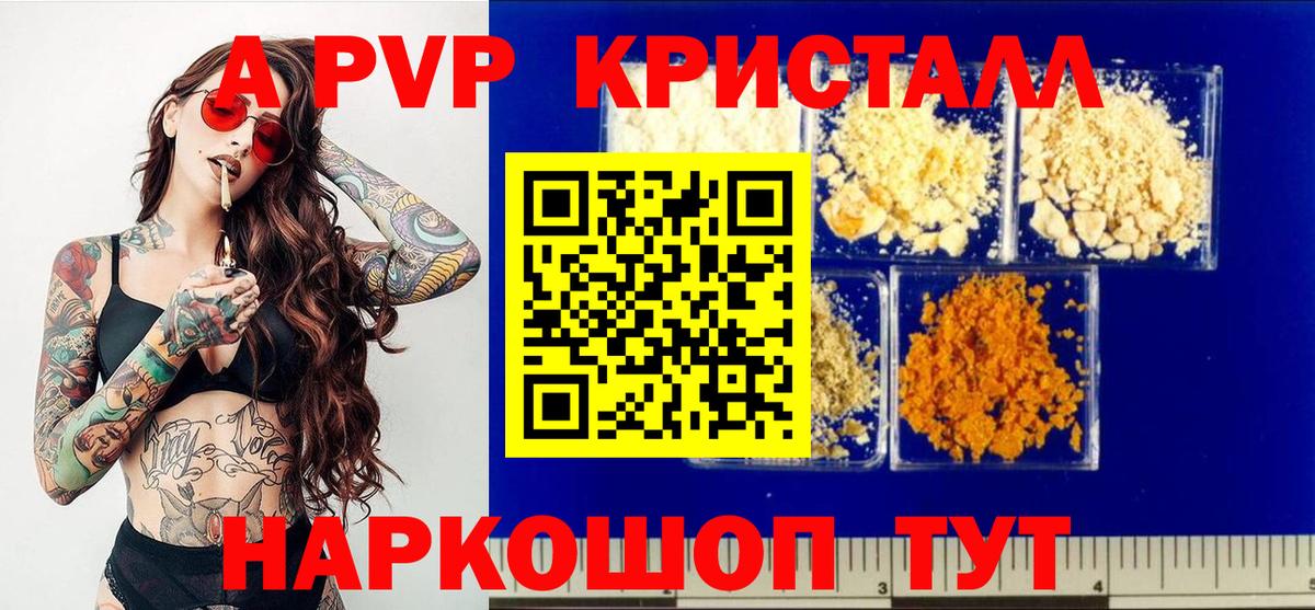 Альфа ПВП СК КРИС  Alfa_PVP кристаллы  магазин    Вход с VPN  A-PVP Crystall  Лобня 