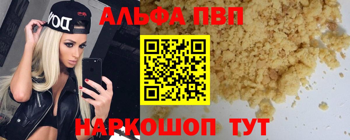 Alpha PVP VHQ Лобня