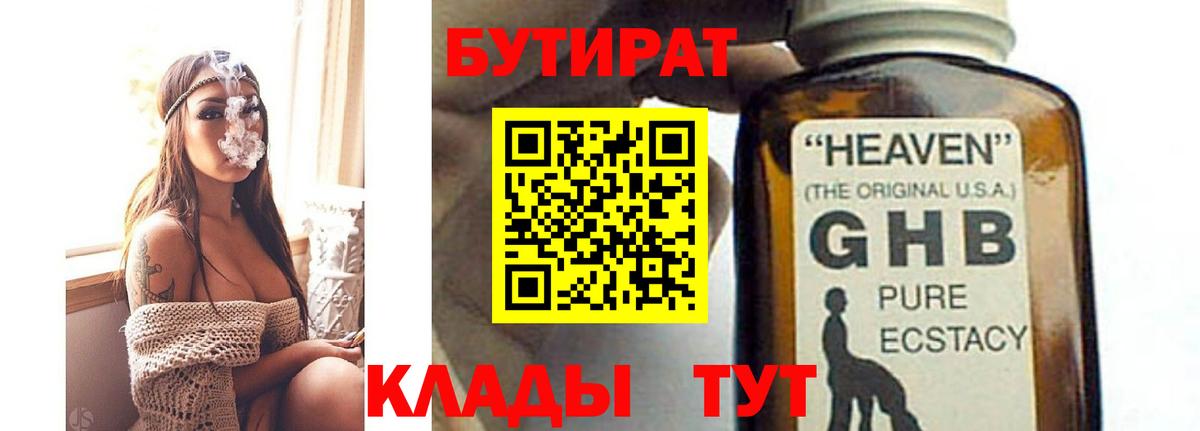 БУТИРАТ  Вход с VPN  Лобня  БУТИРАТ BDO 33% 
