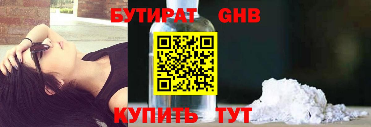 Бутират оксана  Лобня 