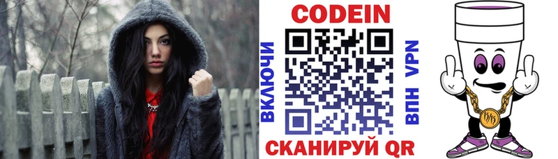 Кодеин Purple Drank  Лобня 