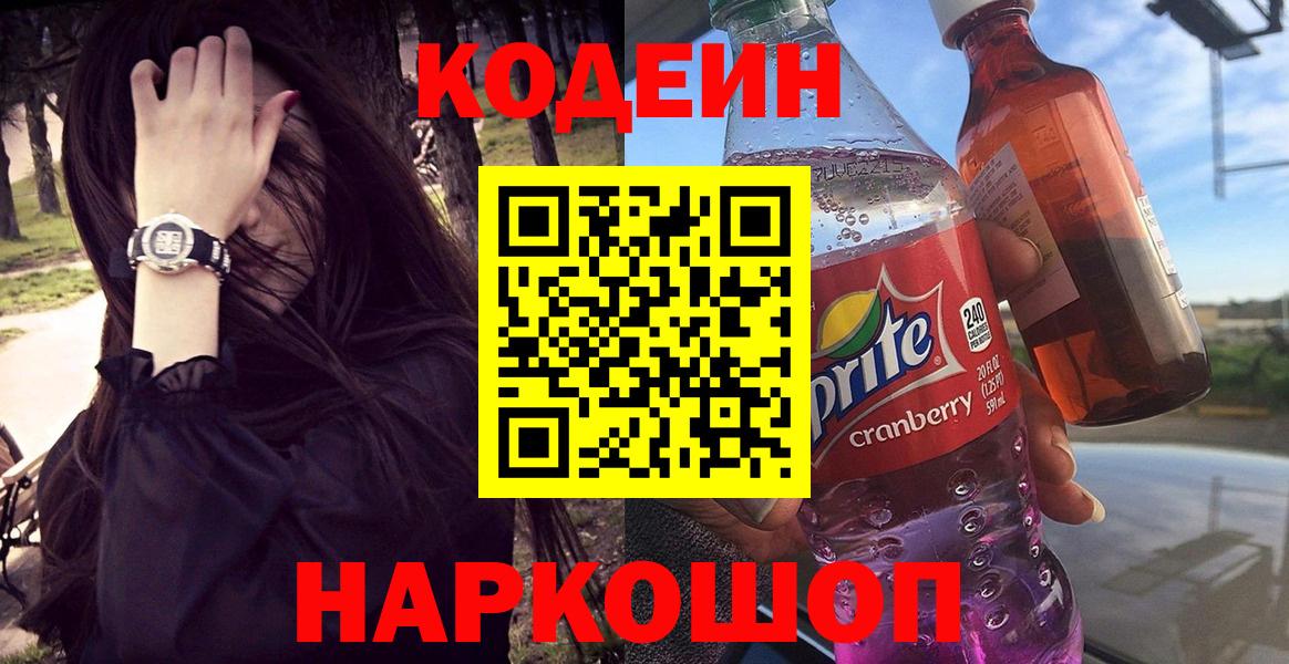 Лобня  Codein напиток Lean (лин)  Вход с VPN  Кодеин напиток Lean (лин) 