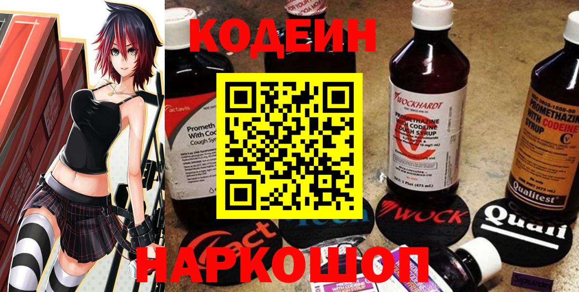 Codein Purple Drank  Лобня 