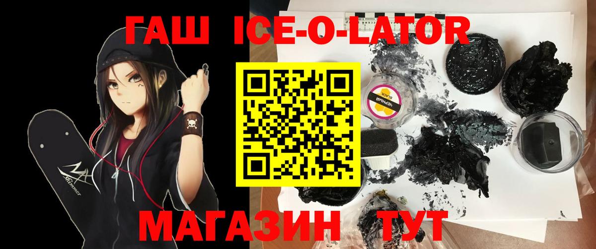 ГАШ Ice-O-Lator Лобня