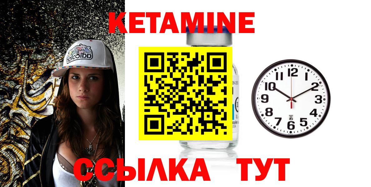 КЕТАМИН ketamine Лобня