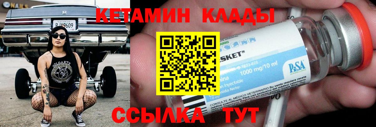КЕТАМИН ketamine Лобня