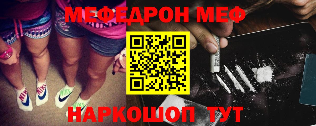 Меф мяу мяу  Лобня