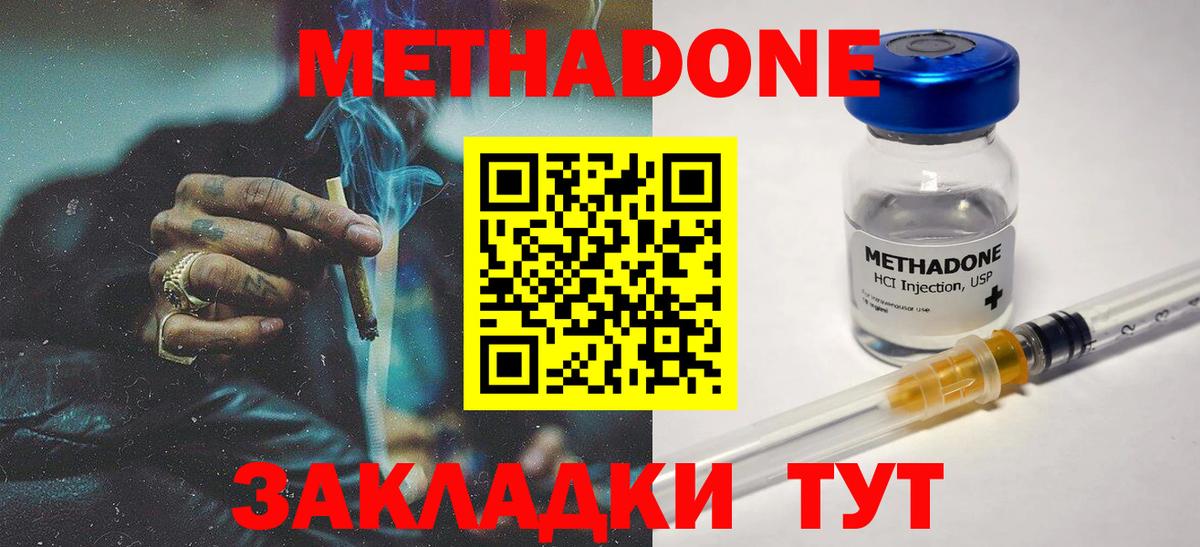 Метадон methadone  МЕТАДОН VHQ  Лобня  Вход с VPN 