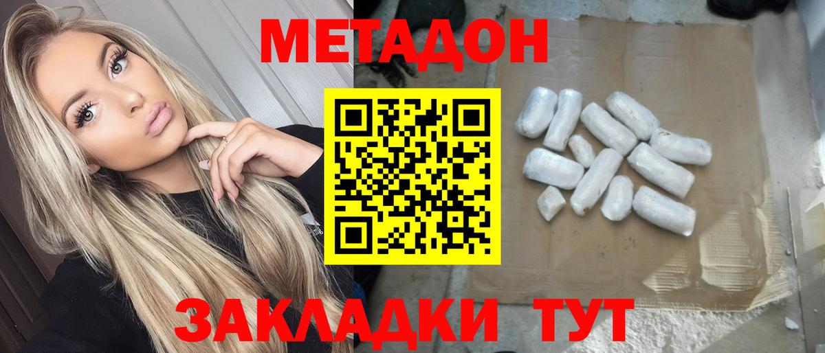 МЕТАДОН methadone  МЕТАДОН methadone  Лобня 