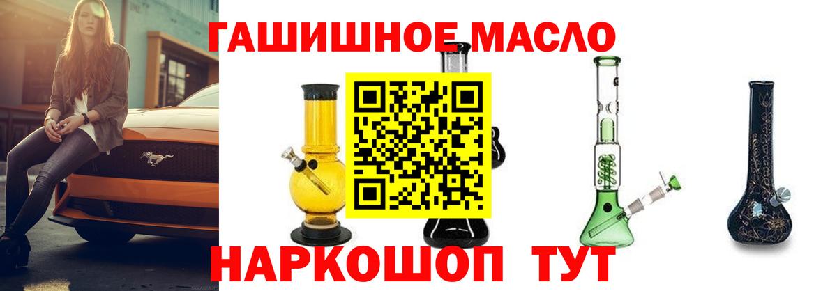 наркошоп  ТГК жижа  Дистиллят ТГК гашишное масло  Вход с VPN  Лобня 